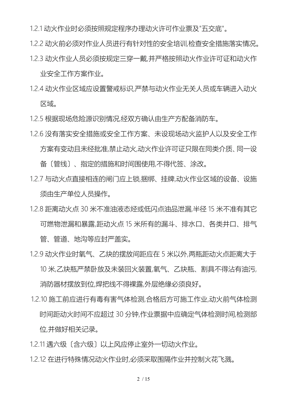 二级动火综合工作实施计划方案_第3页