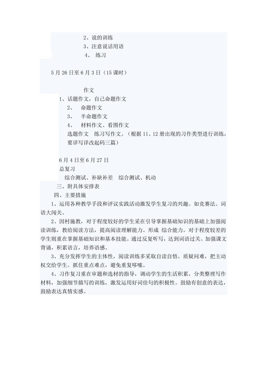 小学毕业班语文总复习计划_第5页