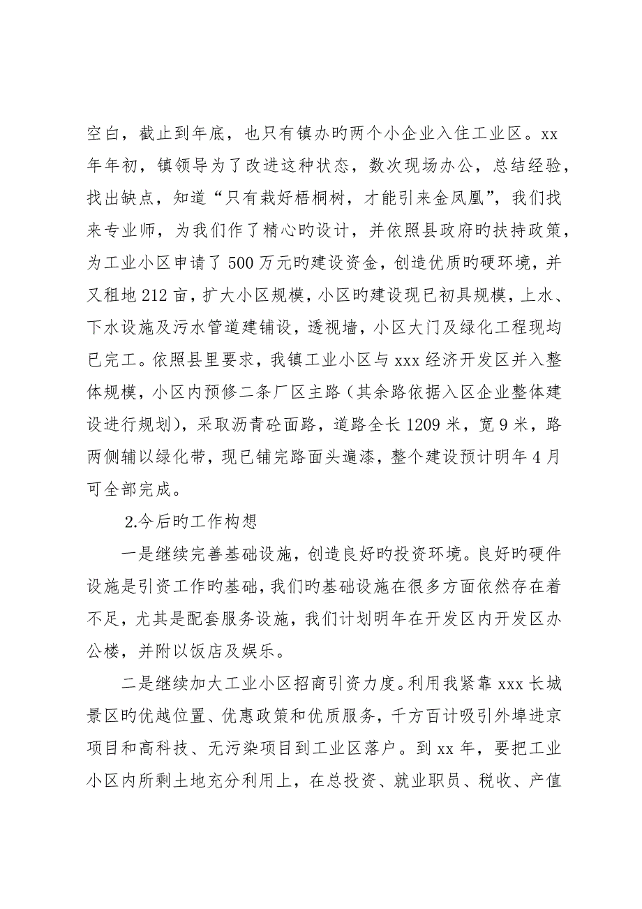 开发公司年终总结年终总结__第2页