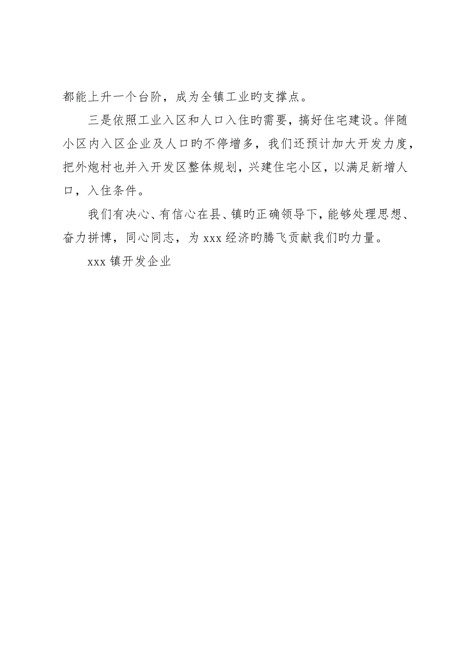 开发公司年终总结年终总结__第3页