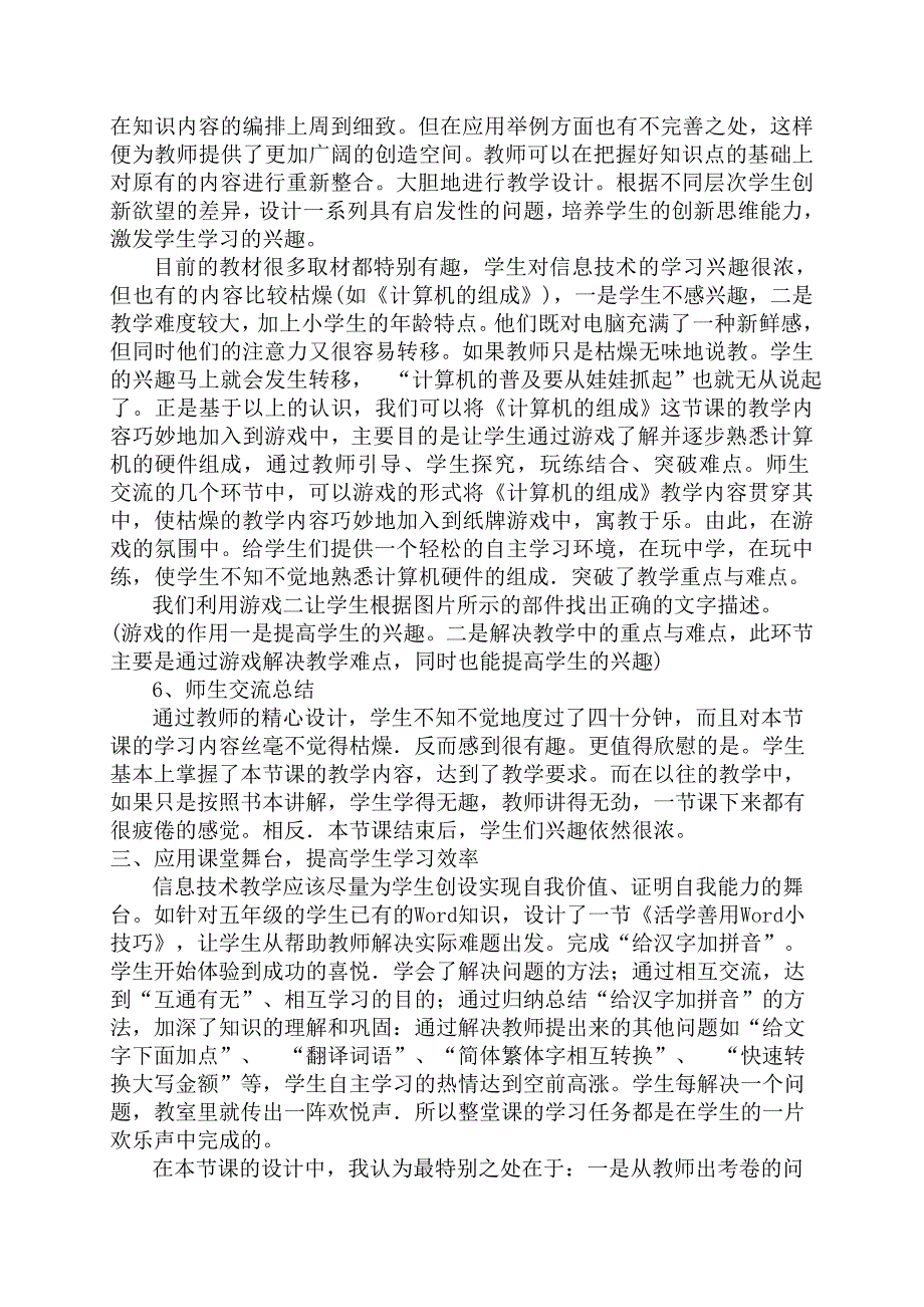 新课程标准下信息技术课教学设计浅析_第2页