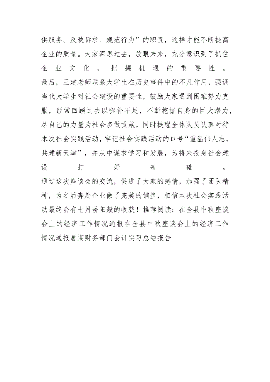 暑期社会实践座谈会总结报告_第2页