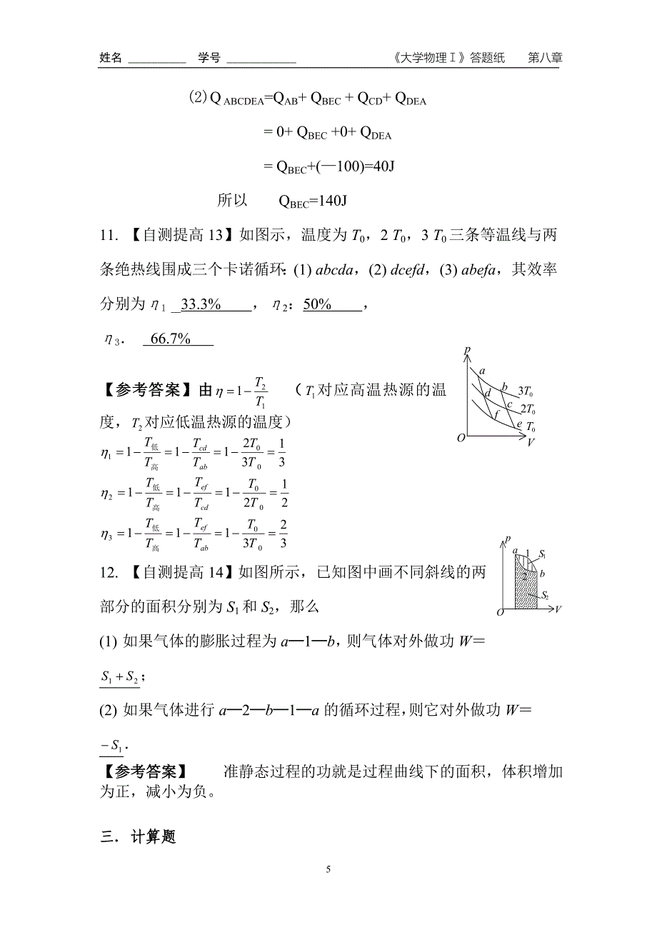 第八章 热力学 (2013、05)答案_第5页