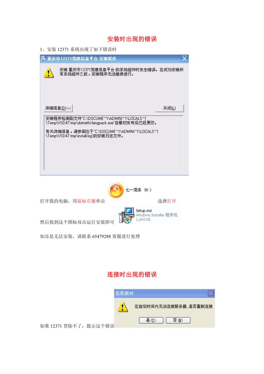 如果12371登陆不了提示这个错误_第1页