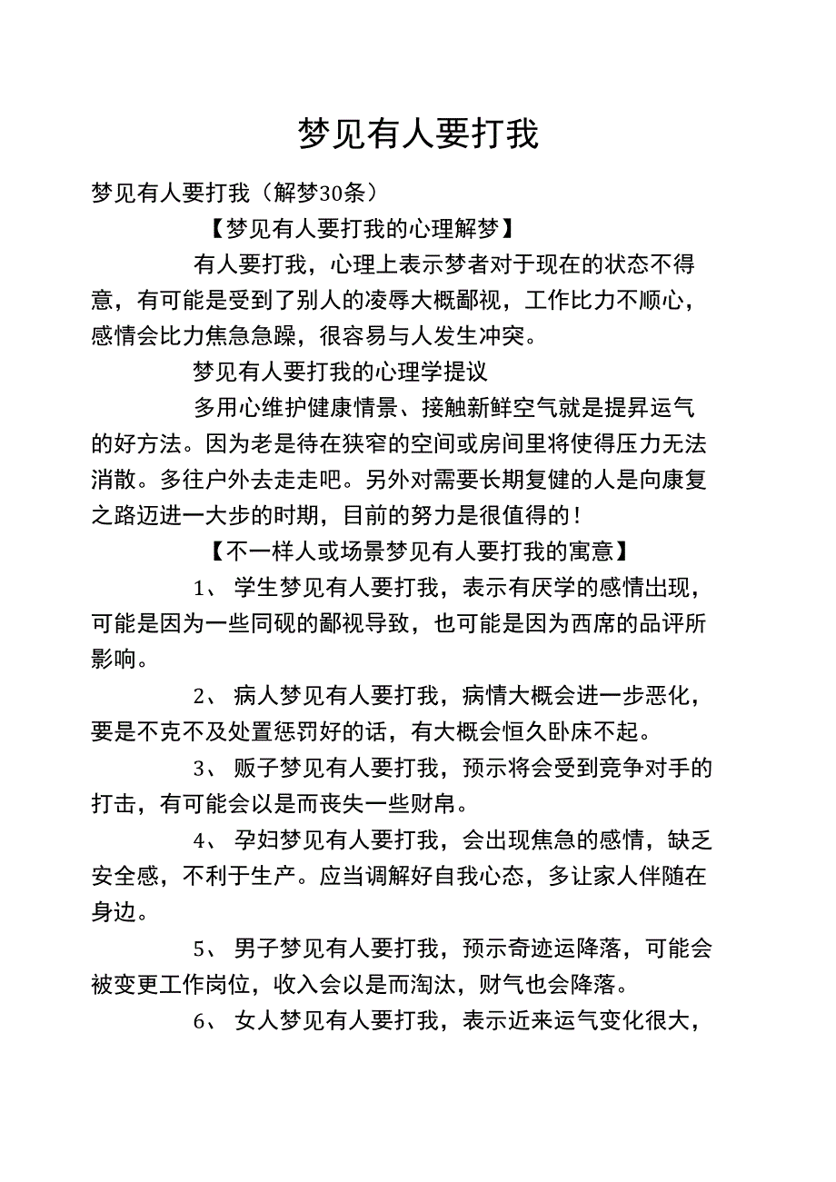 梦见有人要打我_第1页