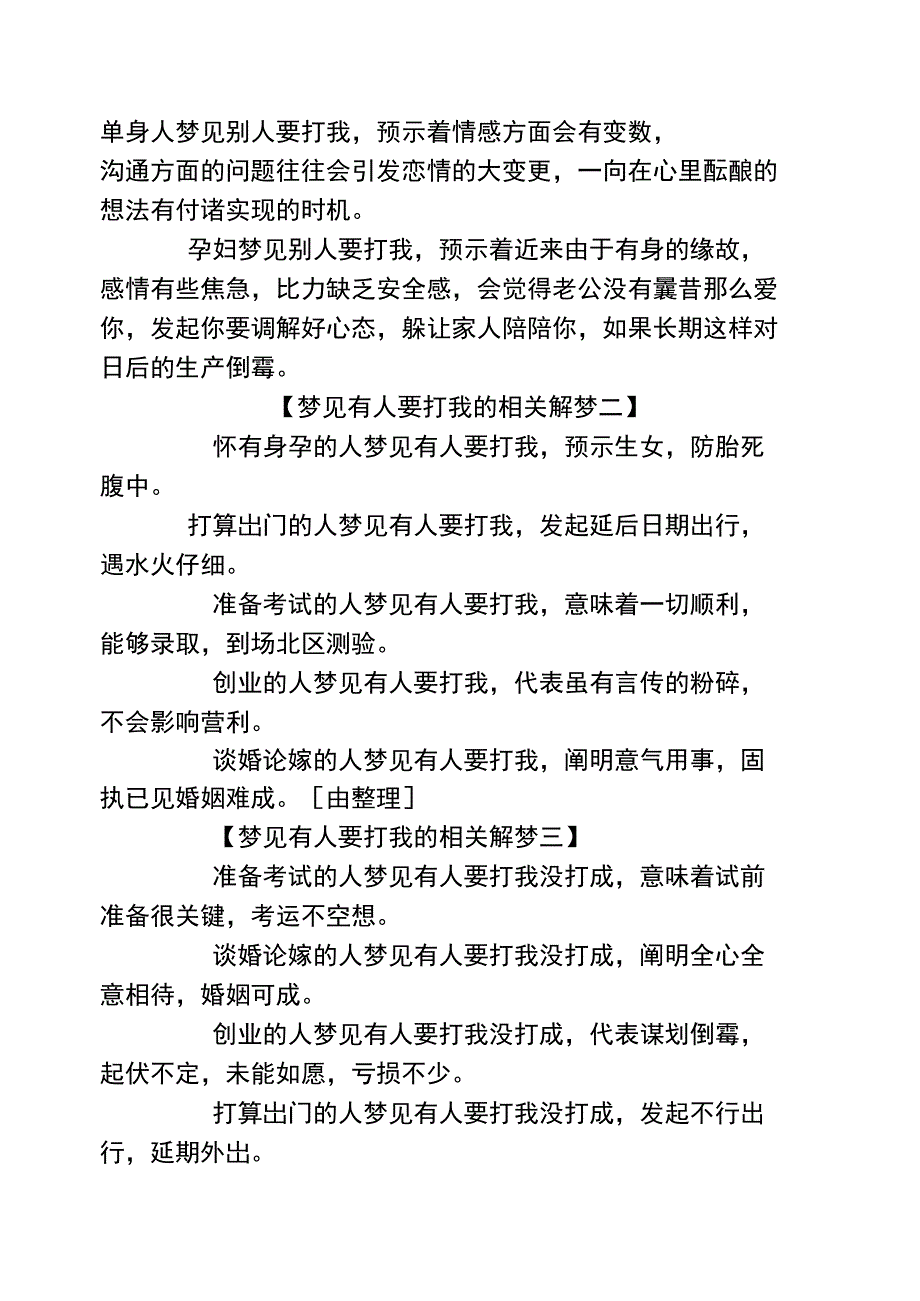 梦见有人要打我_第3页