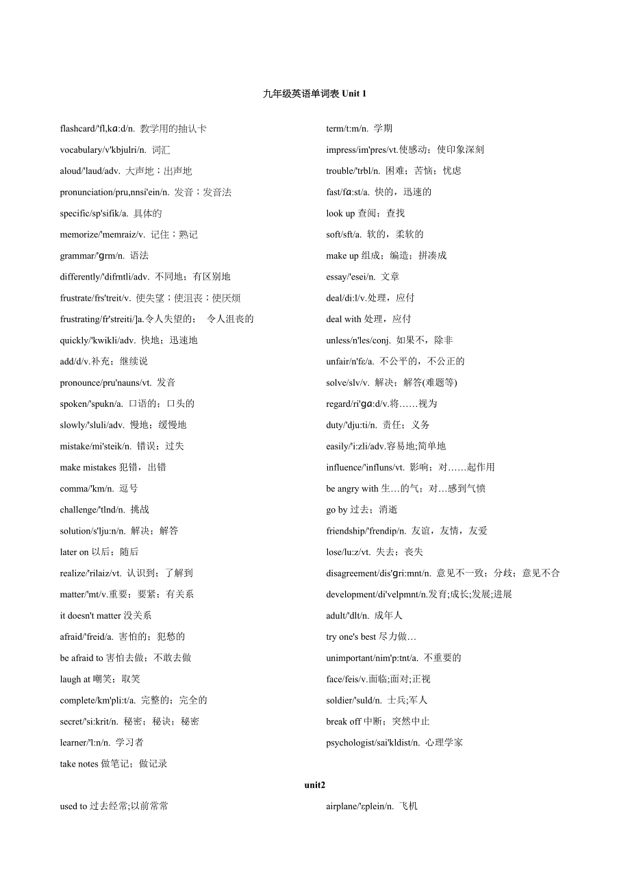 人教版九年级英语单词表带音标完整版_第1页