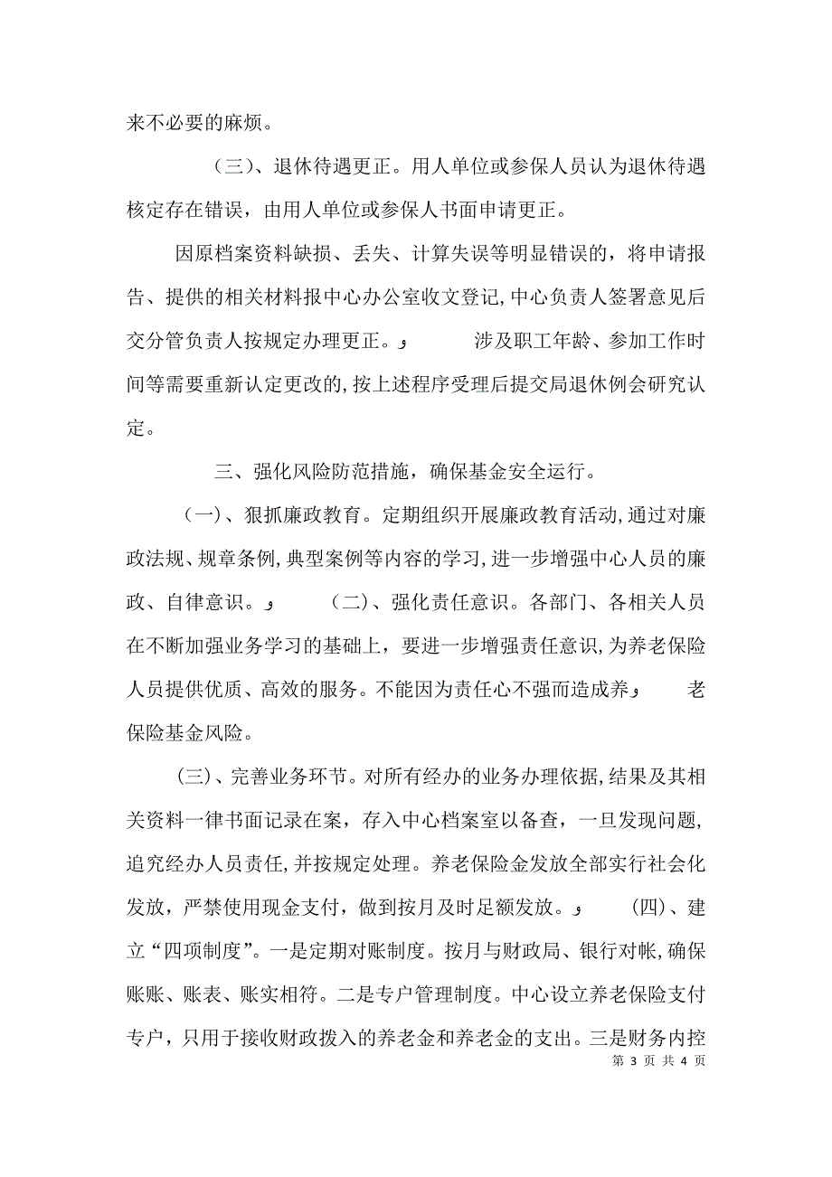 探索建立廉政风险防范长效工作机制的思考_第3页