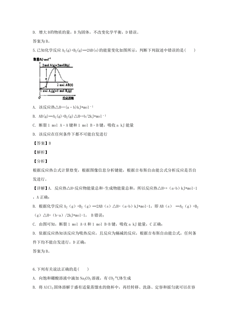 安徽省滁州市民办高中2019﹣2020学年高二化学下学期期末考试试题₍含解析₎_第3页