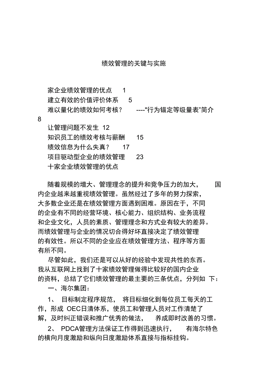 绩效管理的关键与实施_第1页