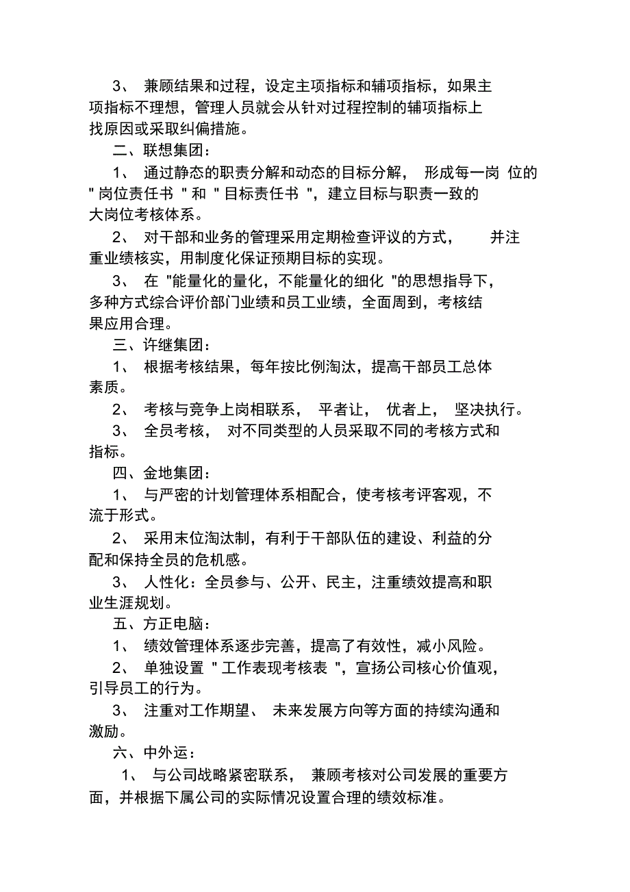 绩效管理的关键与实施_第2页