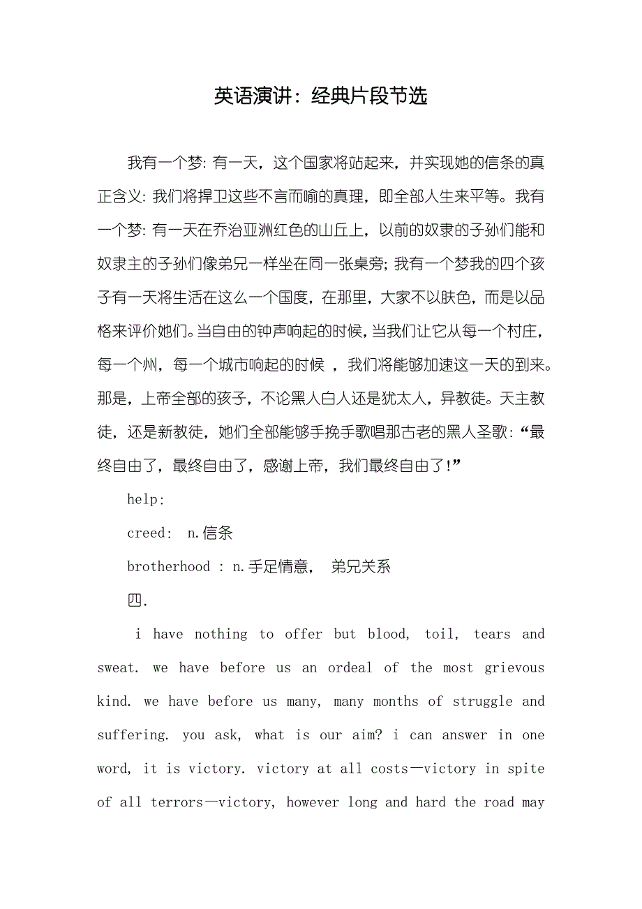 英语演讲：经典片段节选_第1页
