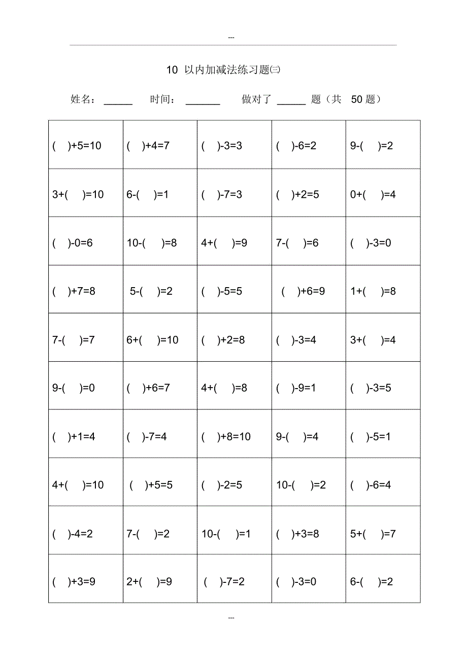 幼儿算术题---10以内加减法(直接打印版)_第3页