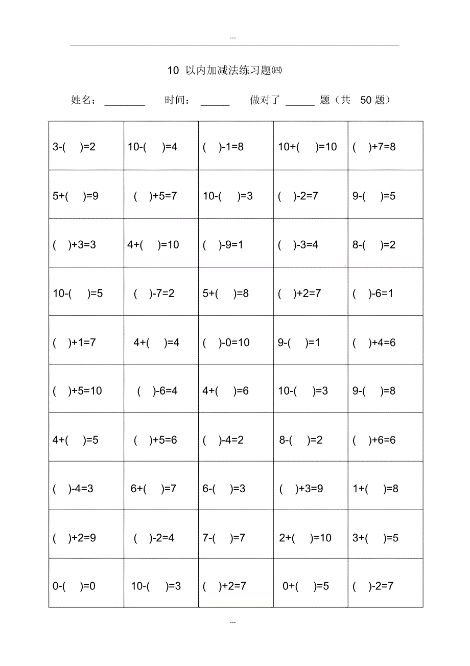 幼儿算术题---10以内加减法(直接打印版)_第4页