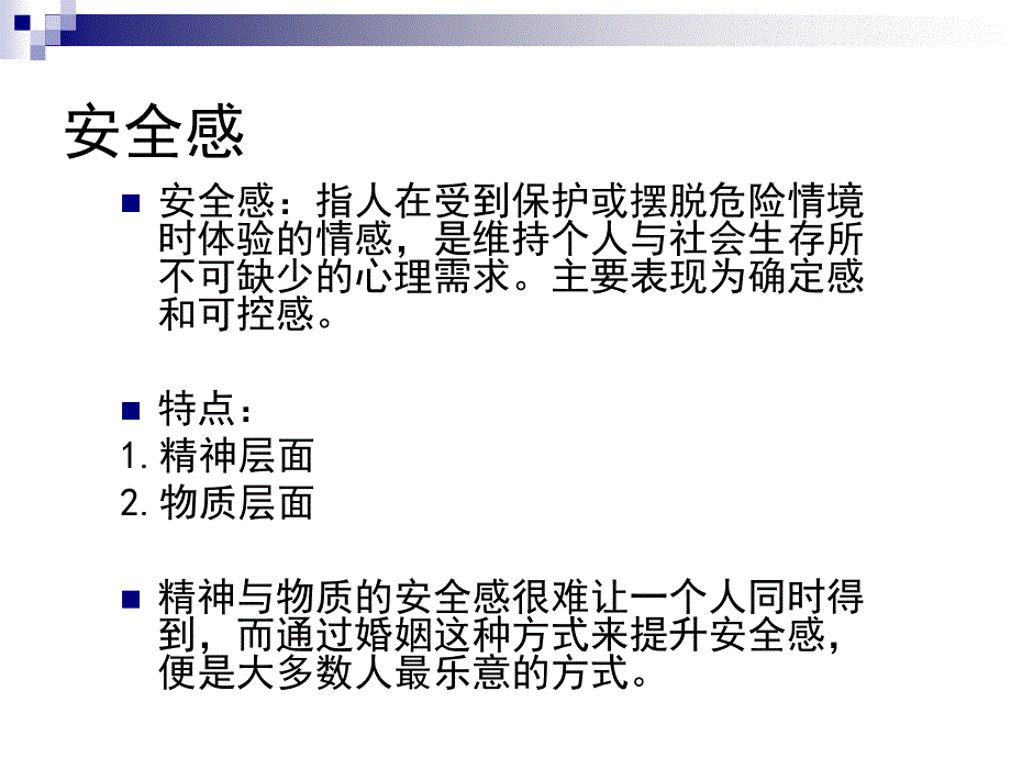 亲密关系与安全感培训课件_第4页