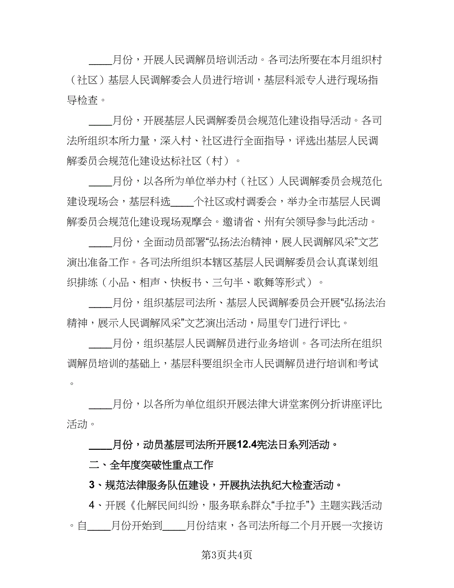 2023基层干部乡村建设工作计划样本（二篇）_第3页