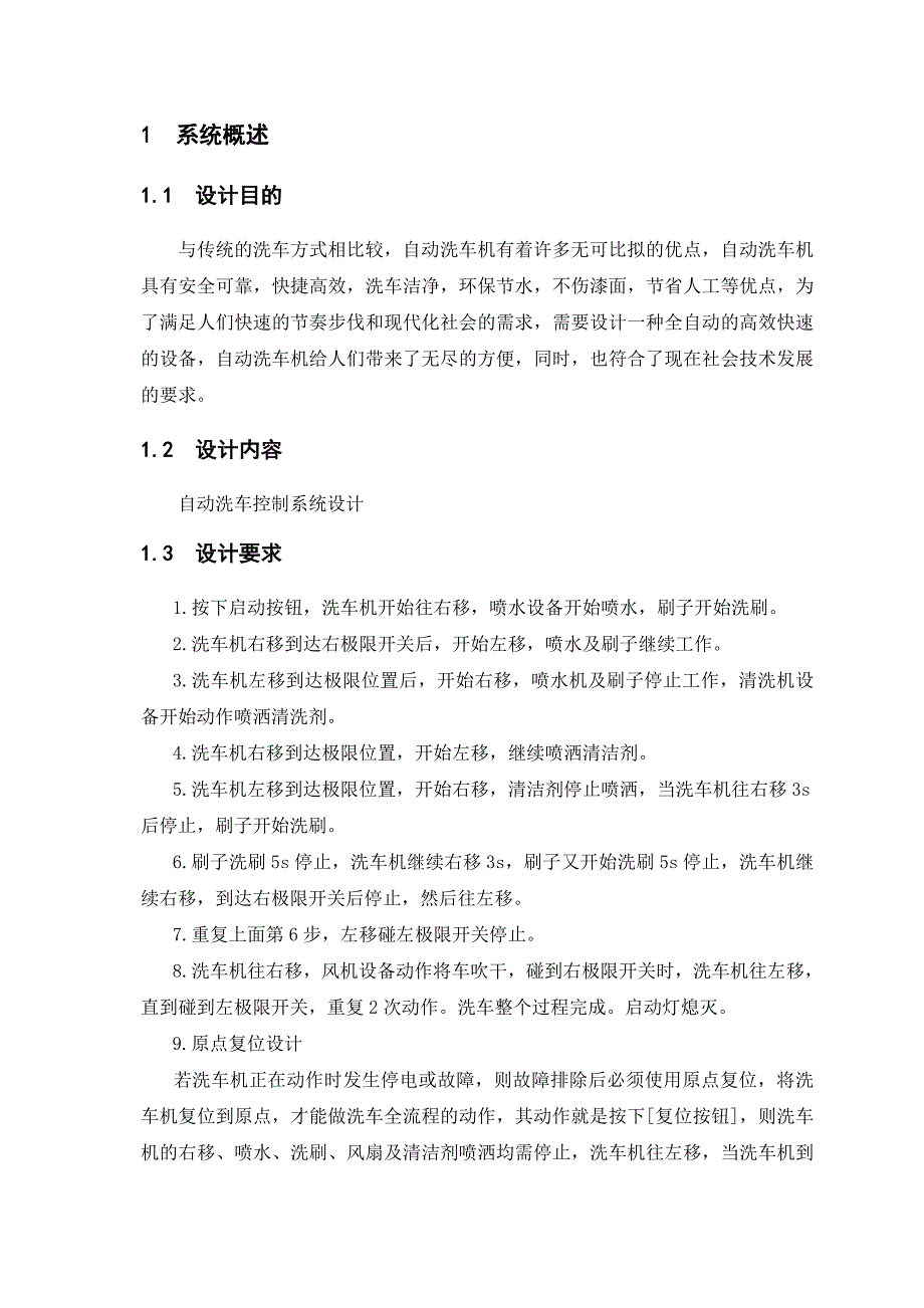 PLC--自动洗车机控制设计解析_第3页