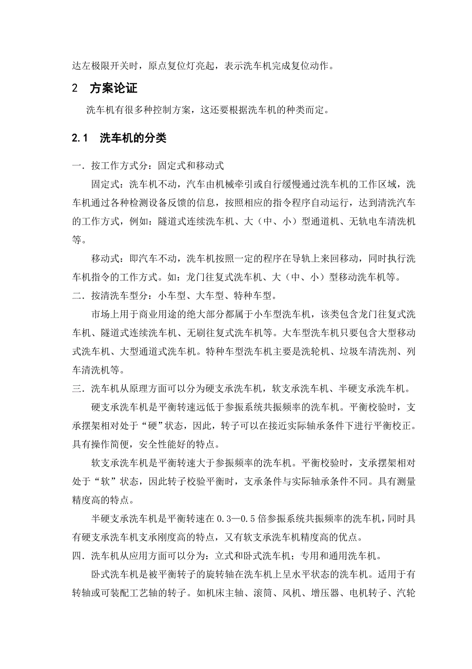 PLC--自动洗车机控制设计解析_第4页