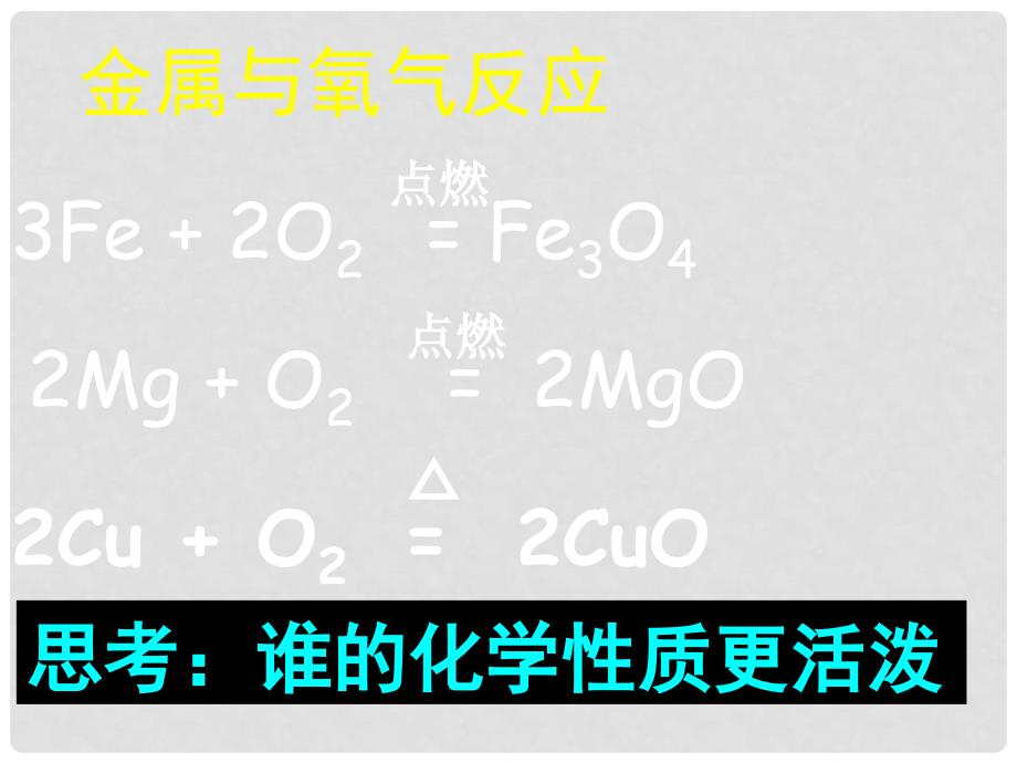 九年级化学 7.1《常见的金属材料》课件 鲁教版_第1页