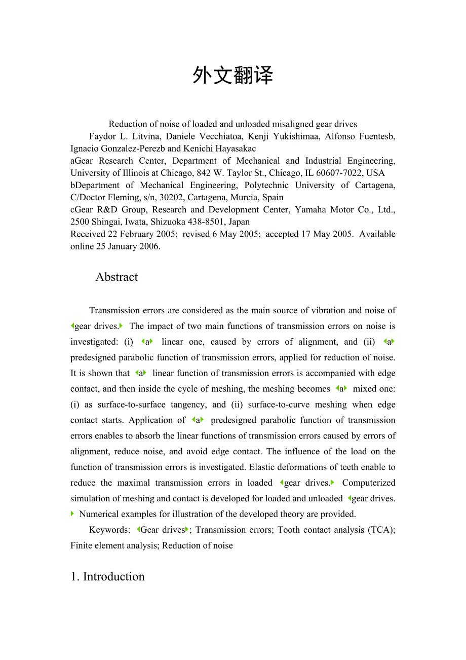 外文翻译--对降低齿轮传动装载和卸载时因误差引起的噪音的研究_第1页