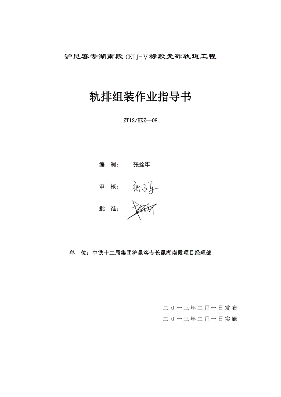 08轨排组装作业指导书.doc_第1页