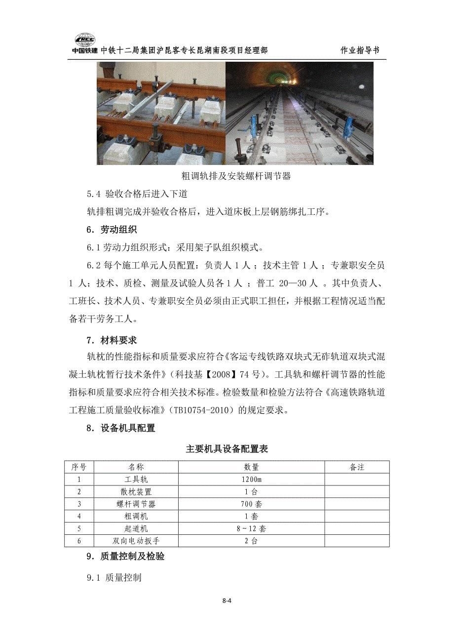 08轨排组装作业指导书.doc_第5页