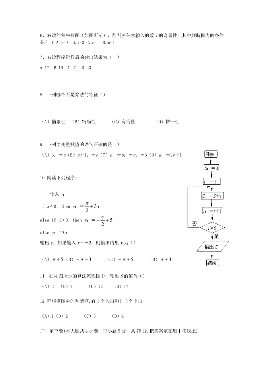 高中数学 第四章《框图》综合测试2 新人教B版选修1-2_第2页