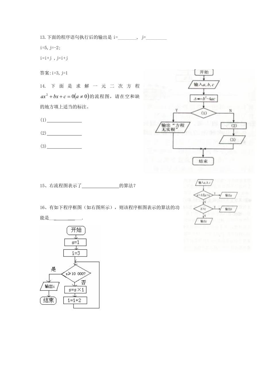 高中数学 第四章《框图》综合测试2 新人教B版选修1-2_第3页