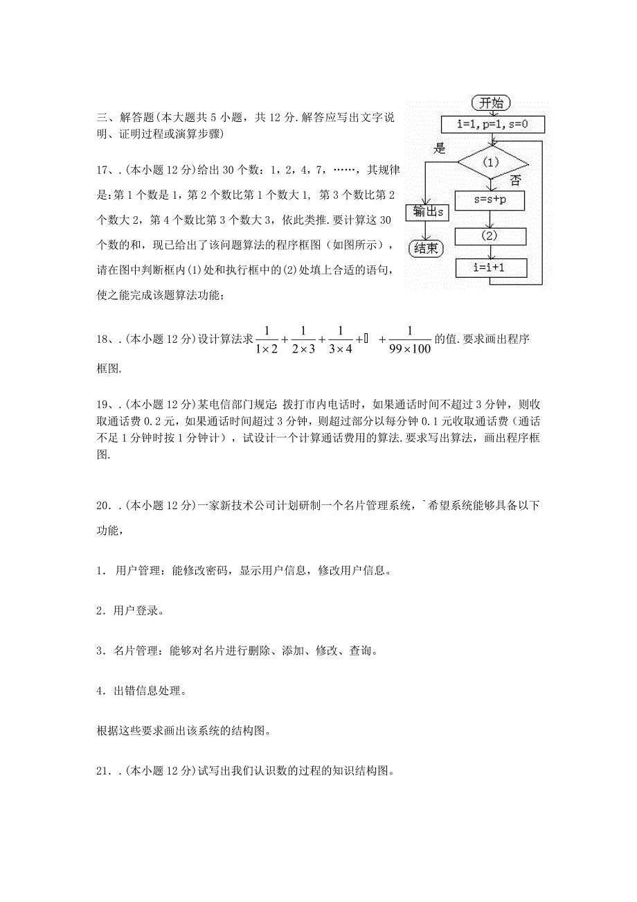 高中数学 第四章《框图》综合测试2 新人教B版选修1-2_第4页