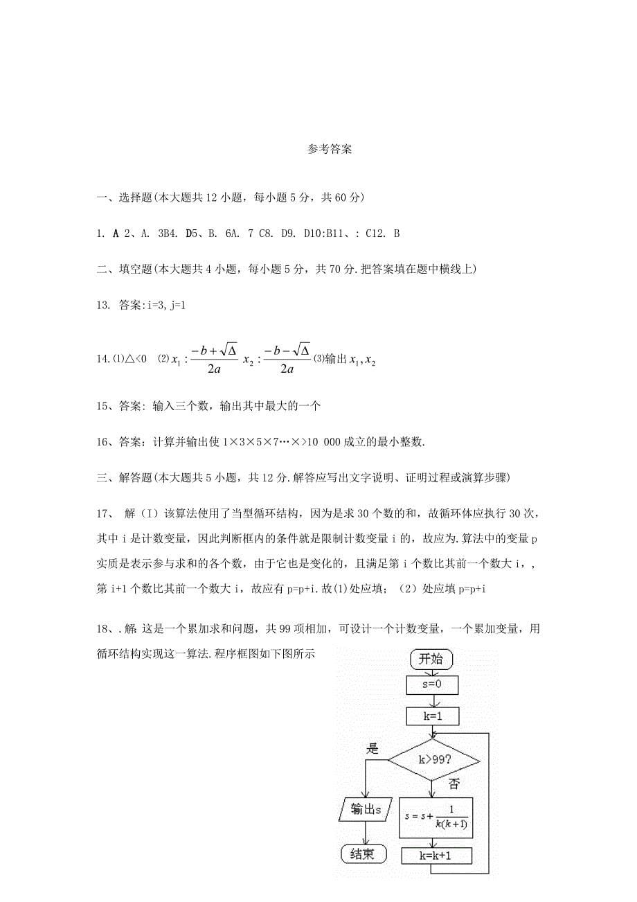 高中数学 第四章《框图》综合测试2 新人教B版选修1-2_第5页