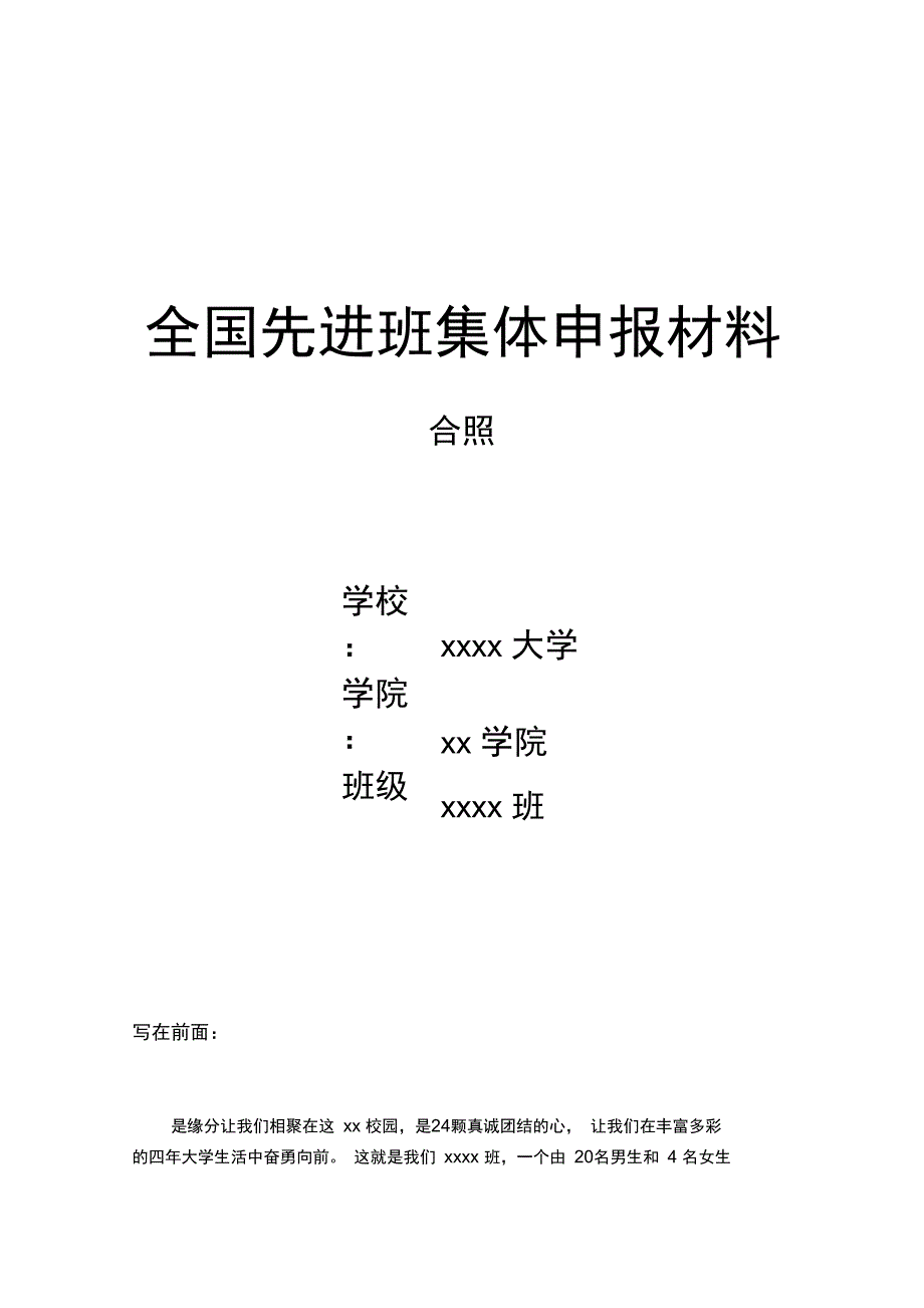 全国先进班集体申报材料讲解学习_第1页