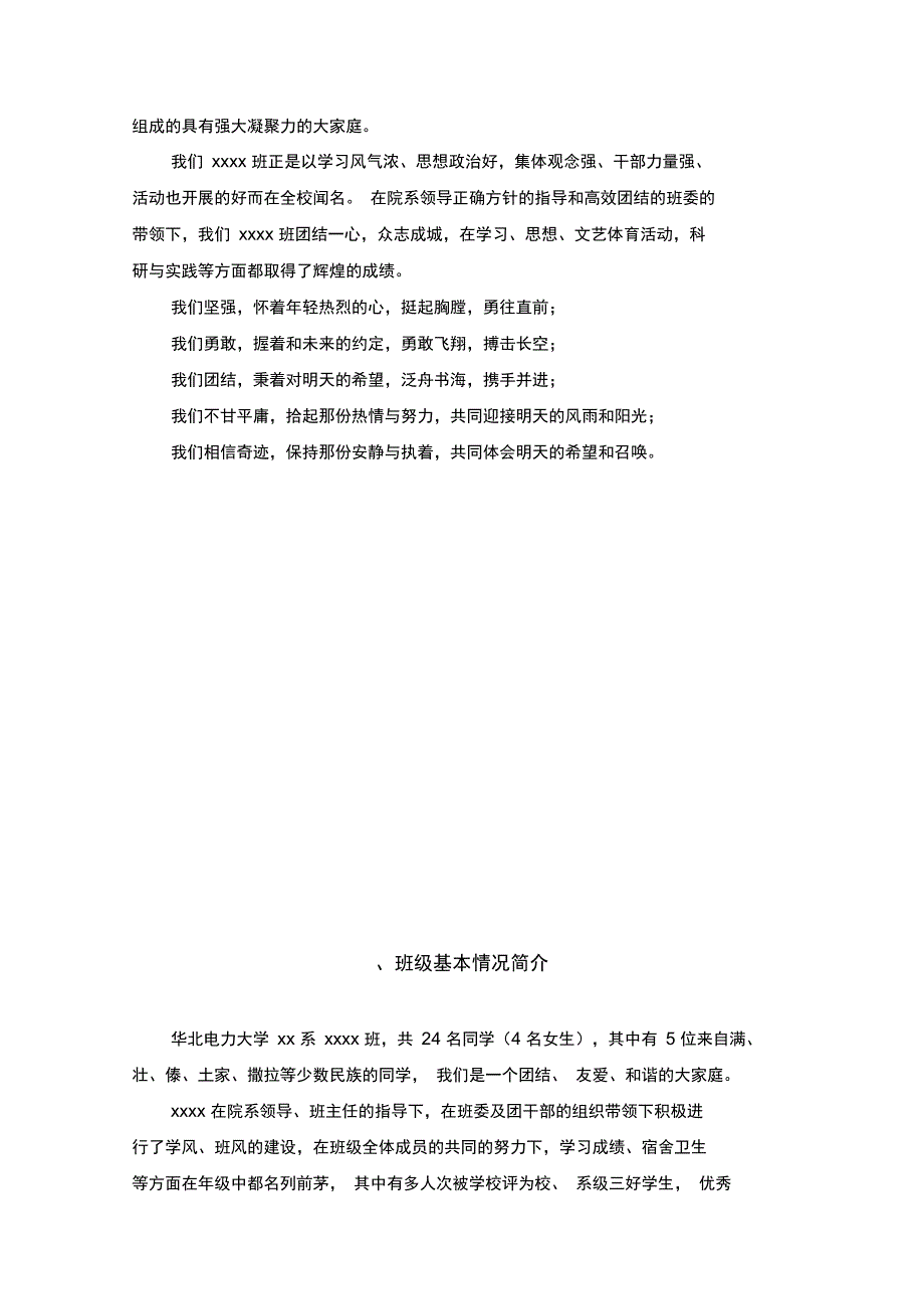 全国先进班集体申报材料讲解学习_第2页