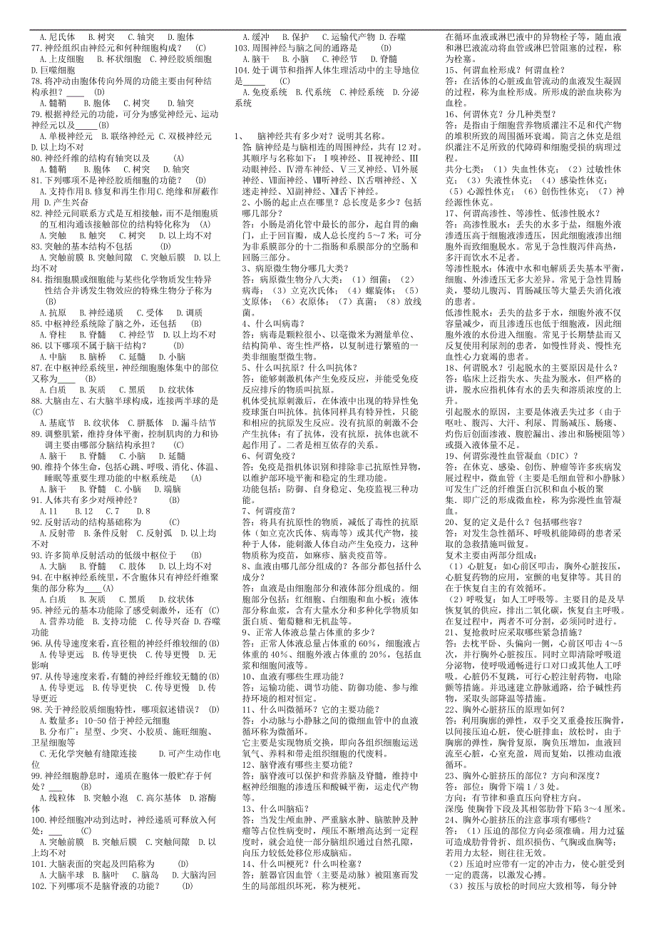 事业单位医学综合基础知识_第2页