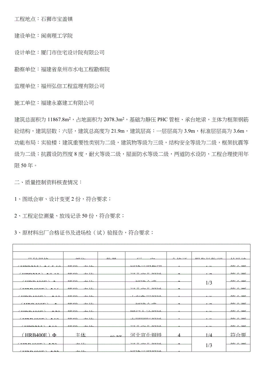 (施工单位)竣工总结_第2页