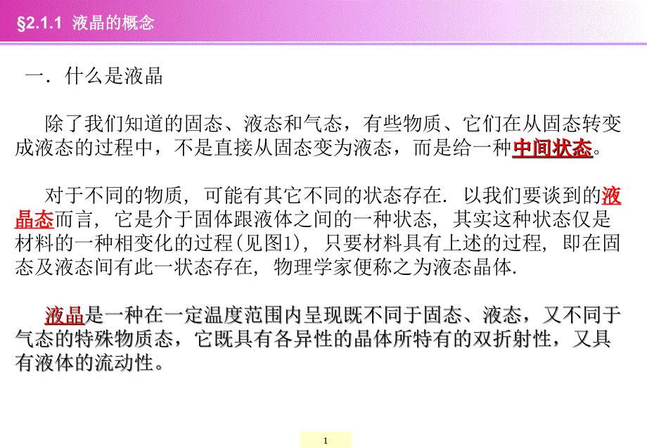 液晶的基本知识TFT显示原理及结构组成_第2页