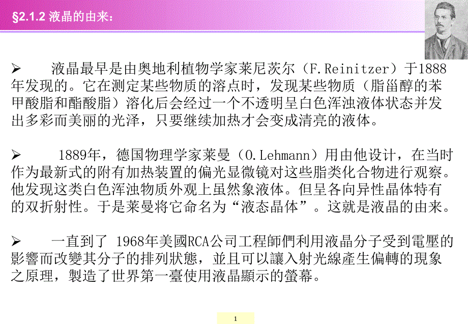 液晶的基本知识TFT显示原理及结构组成_第4页