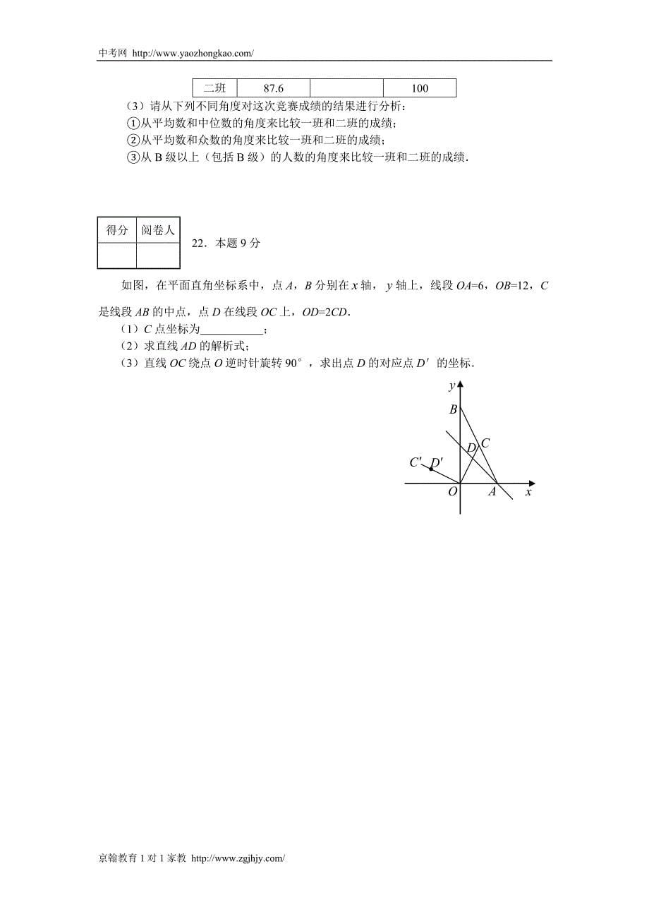 2010年湖北省黄冈市中考数学模拟试卷及_第5页