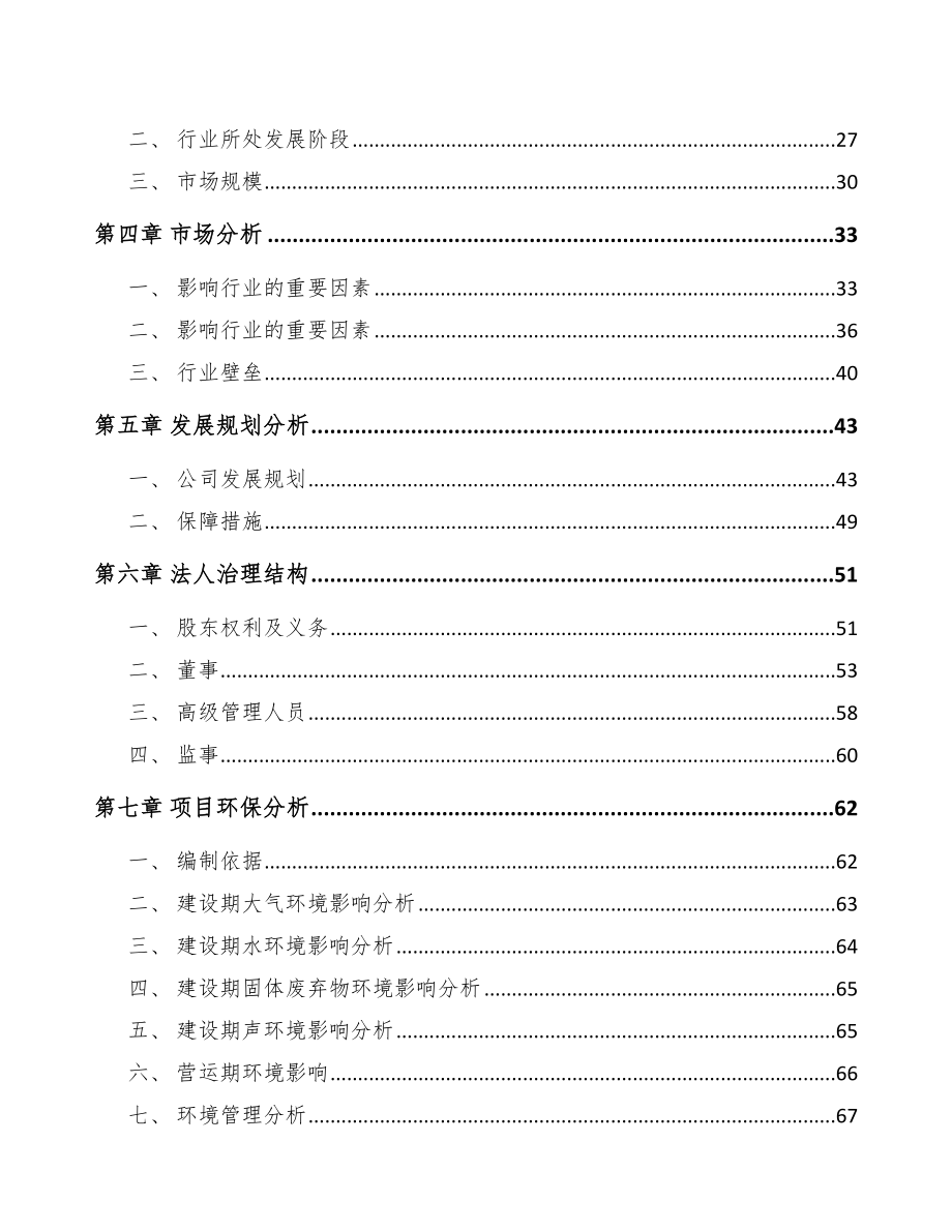 兰州关于成立微生物肥料公司可行性研究报告_第3页