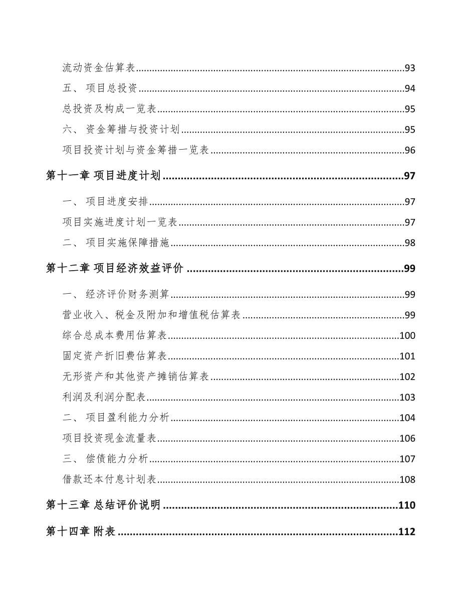 兰州关于成立微生物肥料公司可行性研究报告_第5页