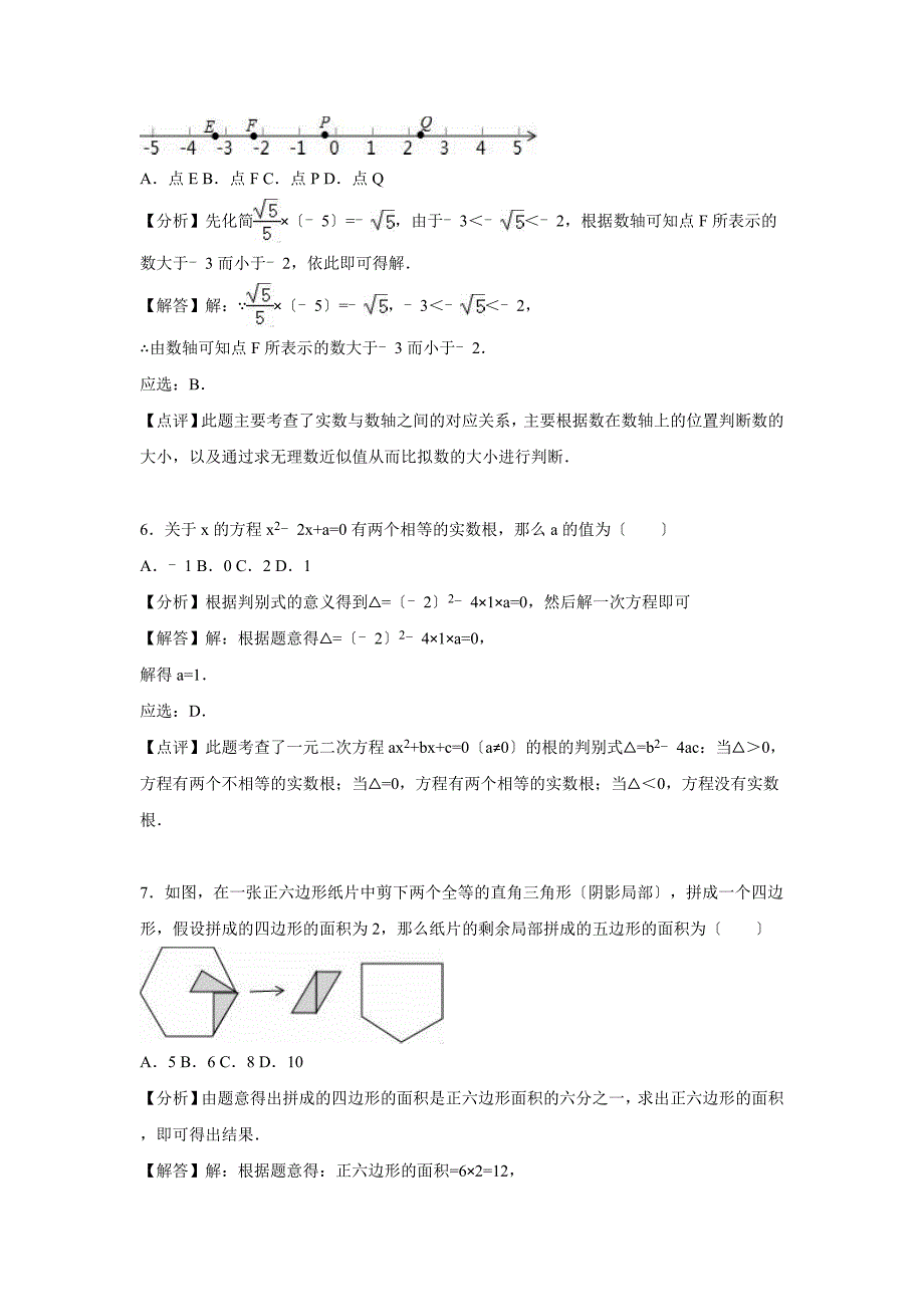 保定市定州市中考数学一模试卷含答案解析word版_第3页