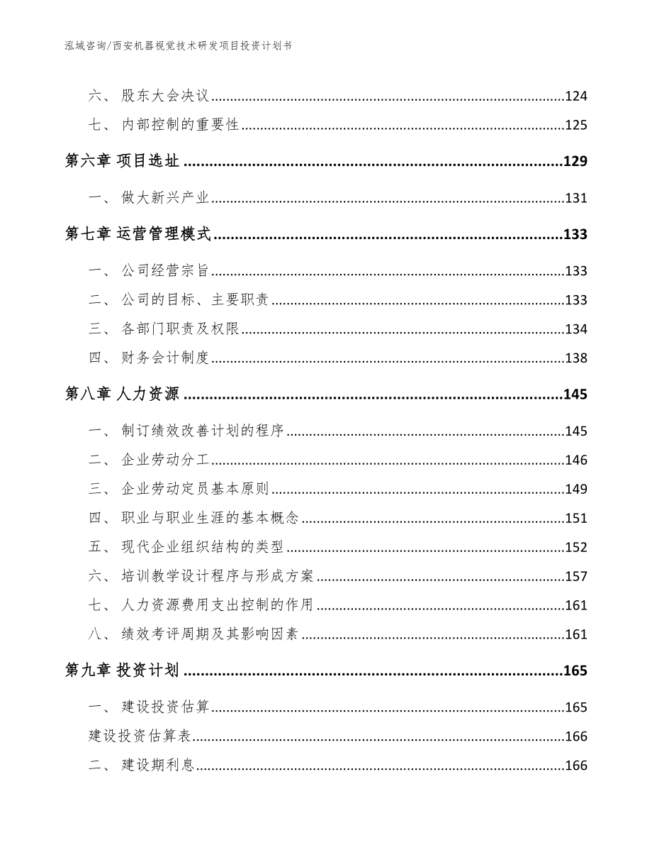 西安机器视觉技术研发项目投资计划书_第3页