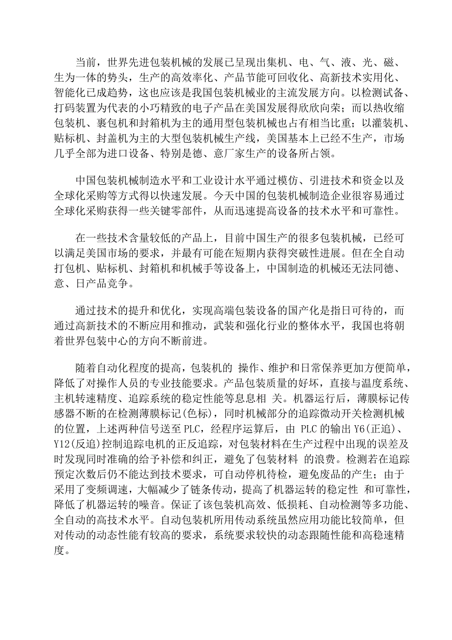 外文翻译=我国包装机械行业主流发展方向已经明确=2000字符_第2页