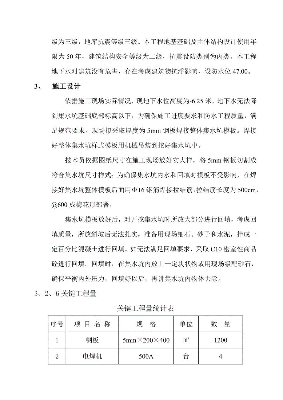 集水坑处理专项方案.doc_第2页