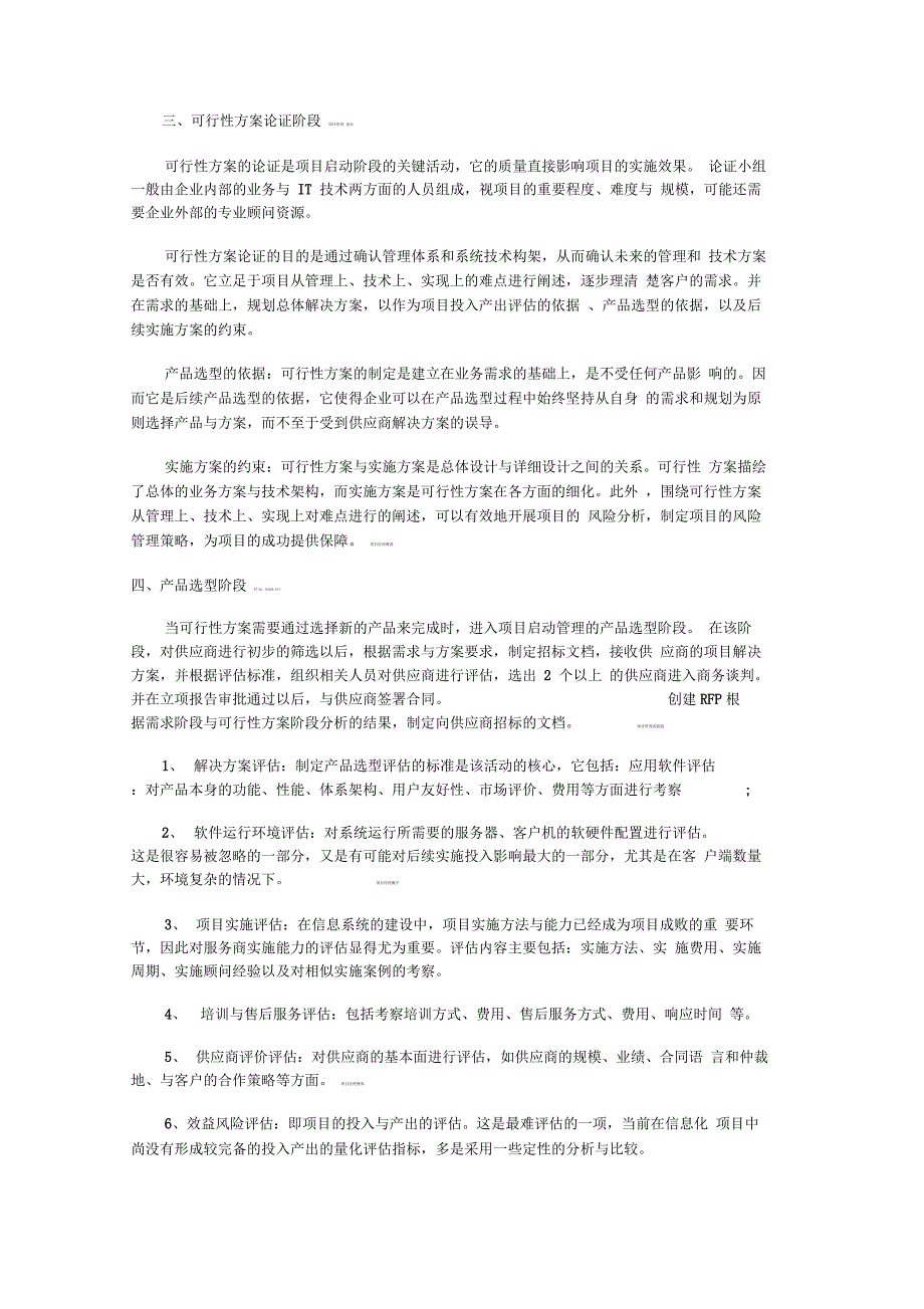 从甲方视角看如何做好IT项目管理_第2页