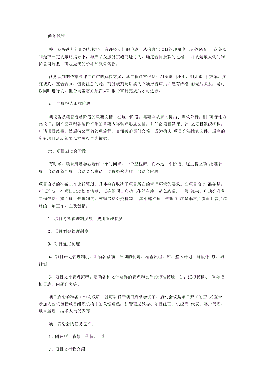 从甲方视角看如何做好IT项目管理_第3页