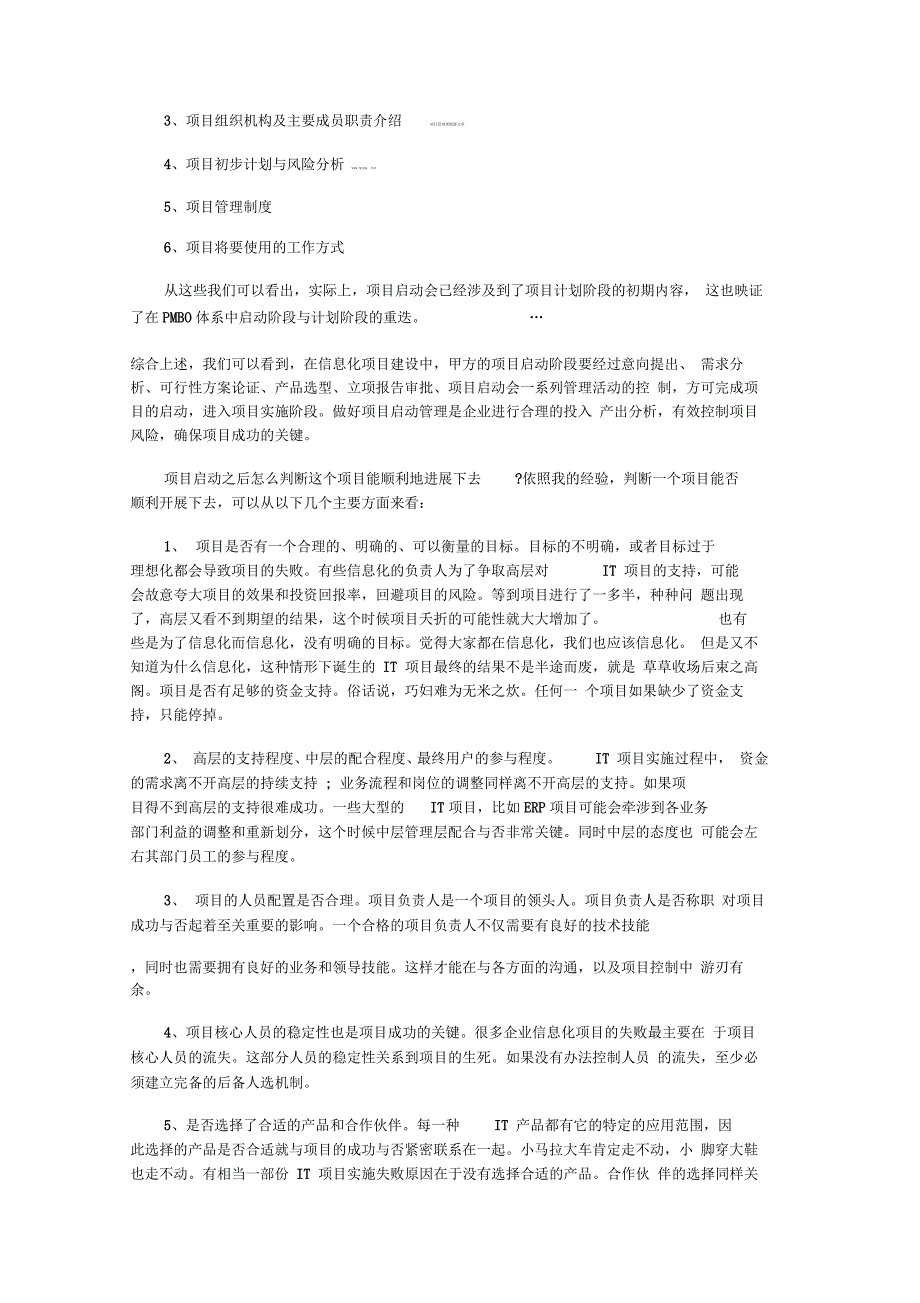 从甲方视角看如何做好IT项目管理_第4页