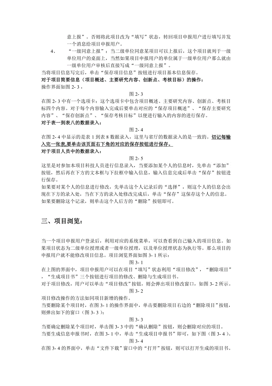 交通科技享平台数据采集软件_第2页