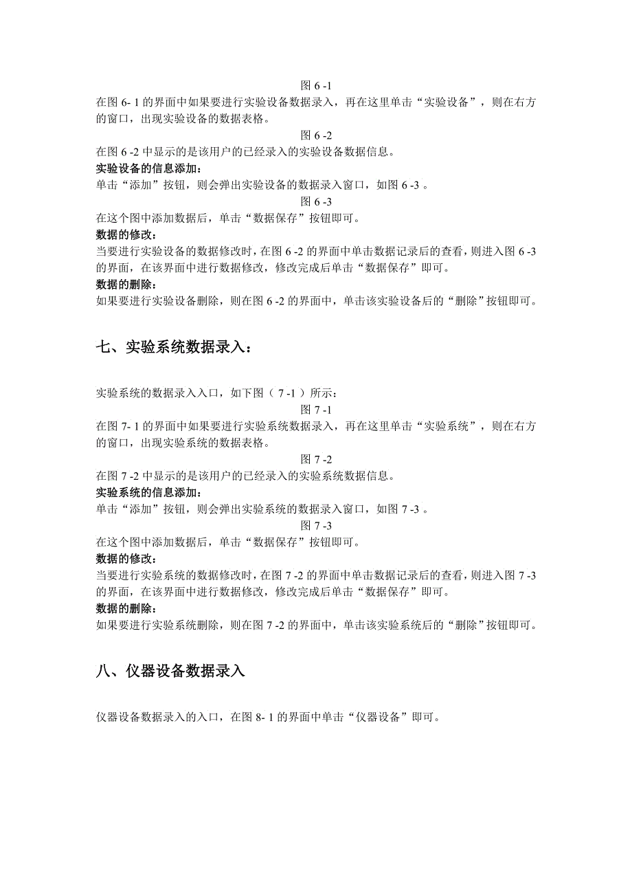 交通科技享平台数据采集软件_第4页