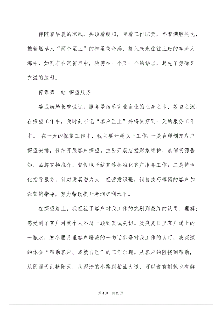 爱岗敬业演讲稿9篇_第4页