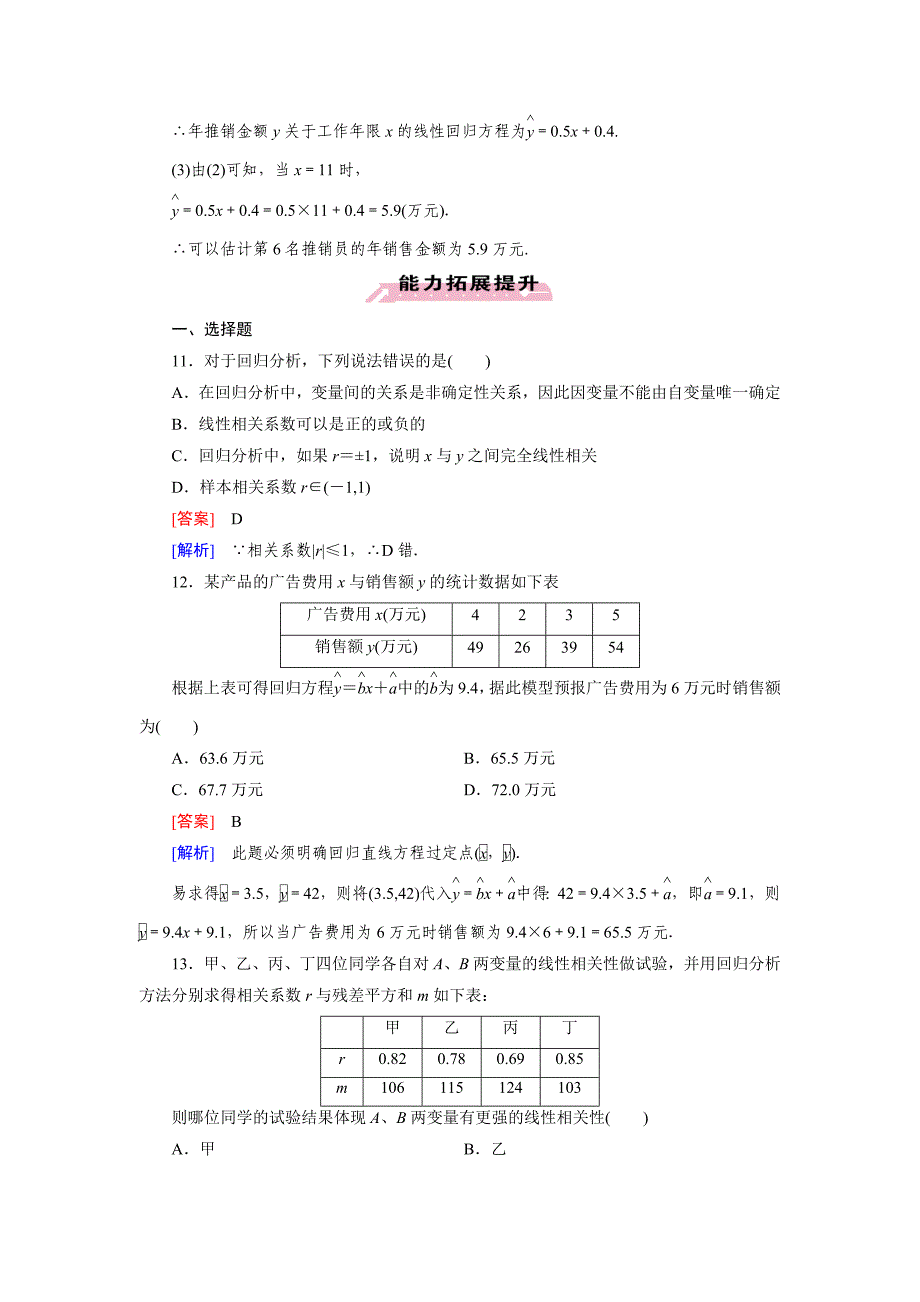 【最新】人教版数学高中选修12 1.1练习题_第4页